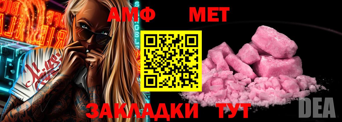 АМФ Розовый  Вход с VPN  АМФЕТАМИН  Буйнакск  Амфетамин 