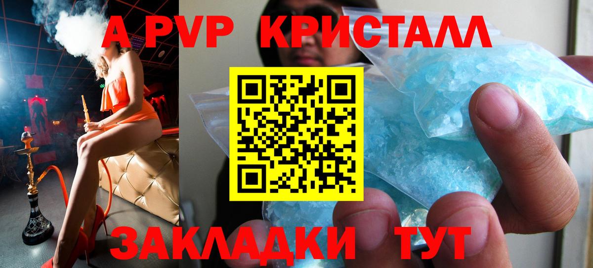А ПВП VHQ  APVP кристаллы  купить закладку  Вход с VPN  Альфа ПВП СК  Буйнакск 