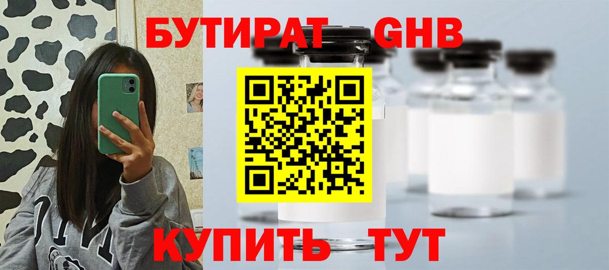 Бутират Butirat Буйнакск