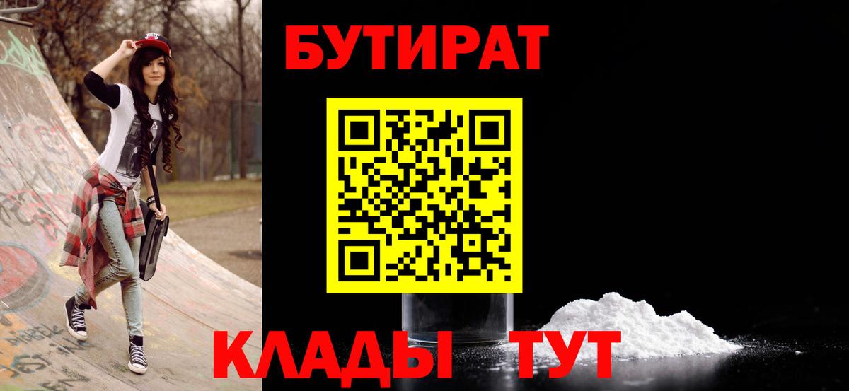 Бутират  БУТИРАТ буратино  Вход с VPN  Буйнакск 