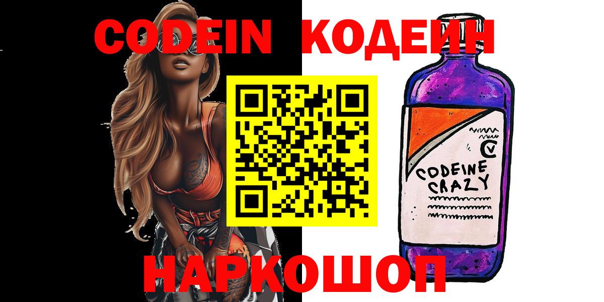 Codein Purple Drank  Вход с VPN  Codein Purple Drank  Буйнакск 