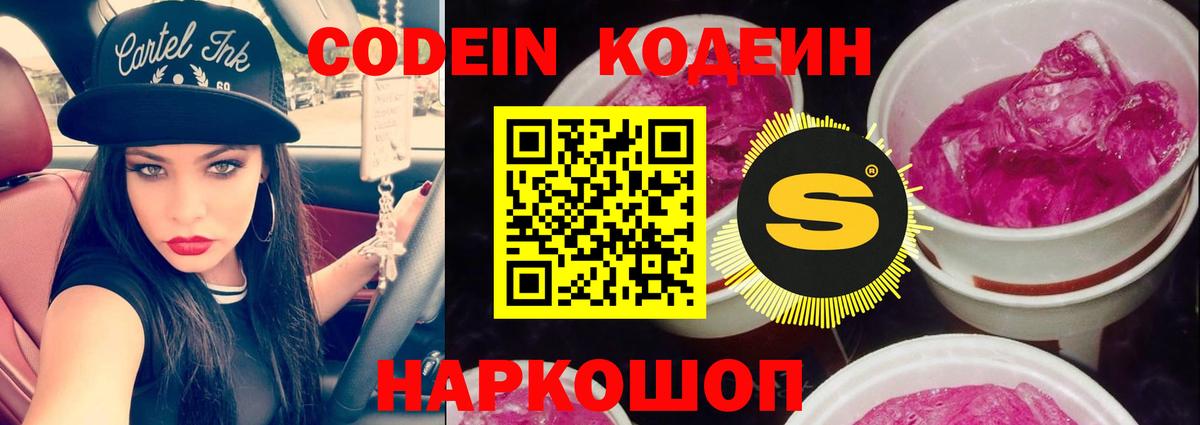 Кодеин напиток Lean (лин) Буйнакск