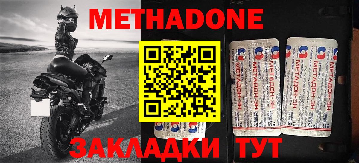 МЕТАДОН VHQ  Вход с VPN  Буйнакск  Метадон methadone 
